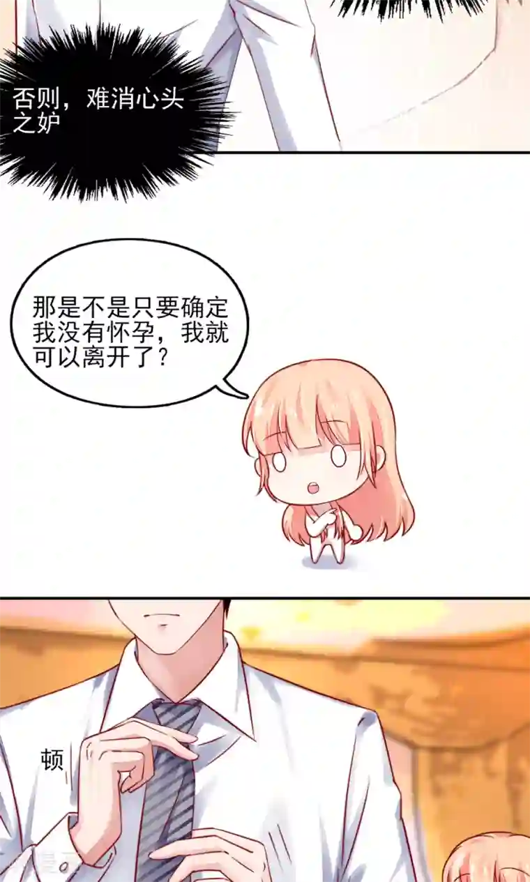 国民男神缠上身第40话 一定，把他除了