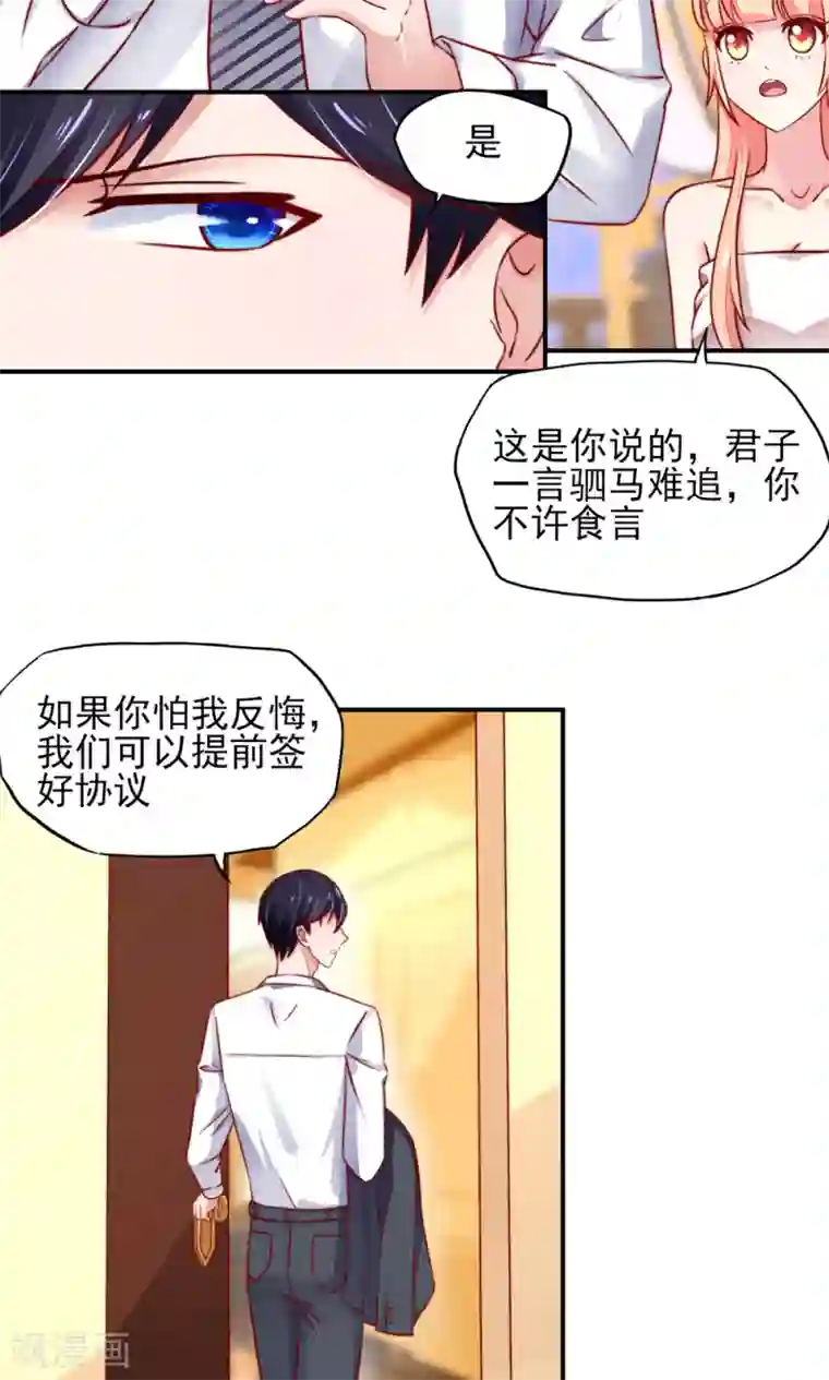 国民男神缠上身第40话 一定，把他除了