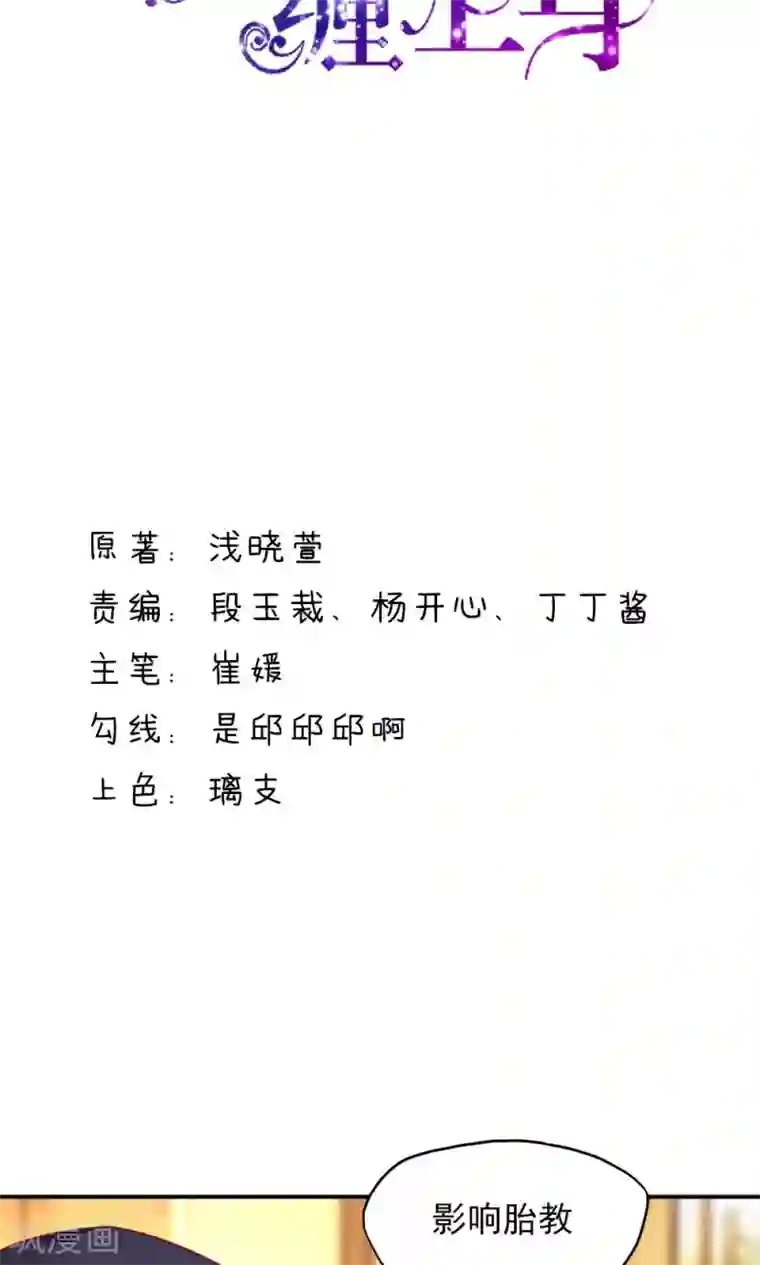 国民男神缠上身第41话 爹地，很好睡