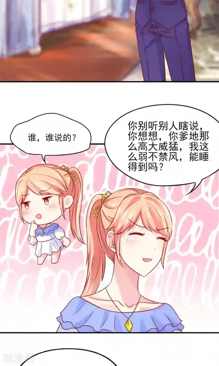 国民男神缠上身第41话 爹地，很好睡
