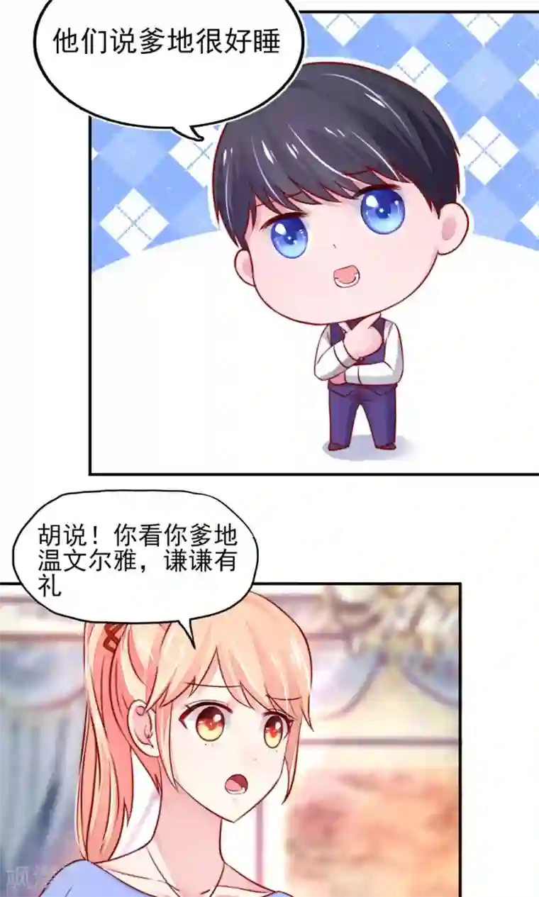 国民男神缠上身第41话 爹地，很好睡