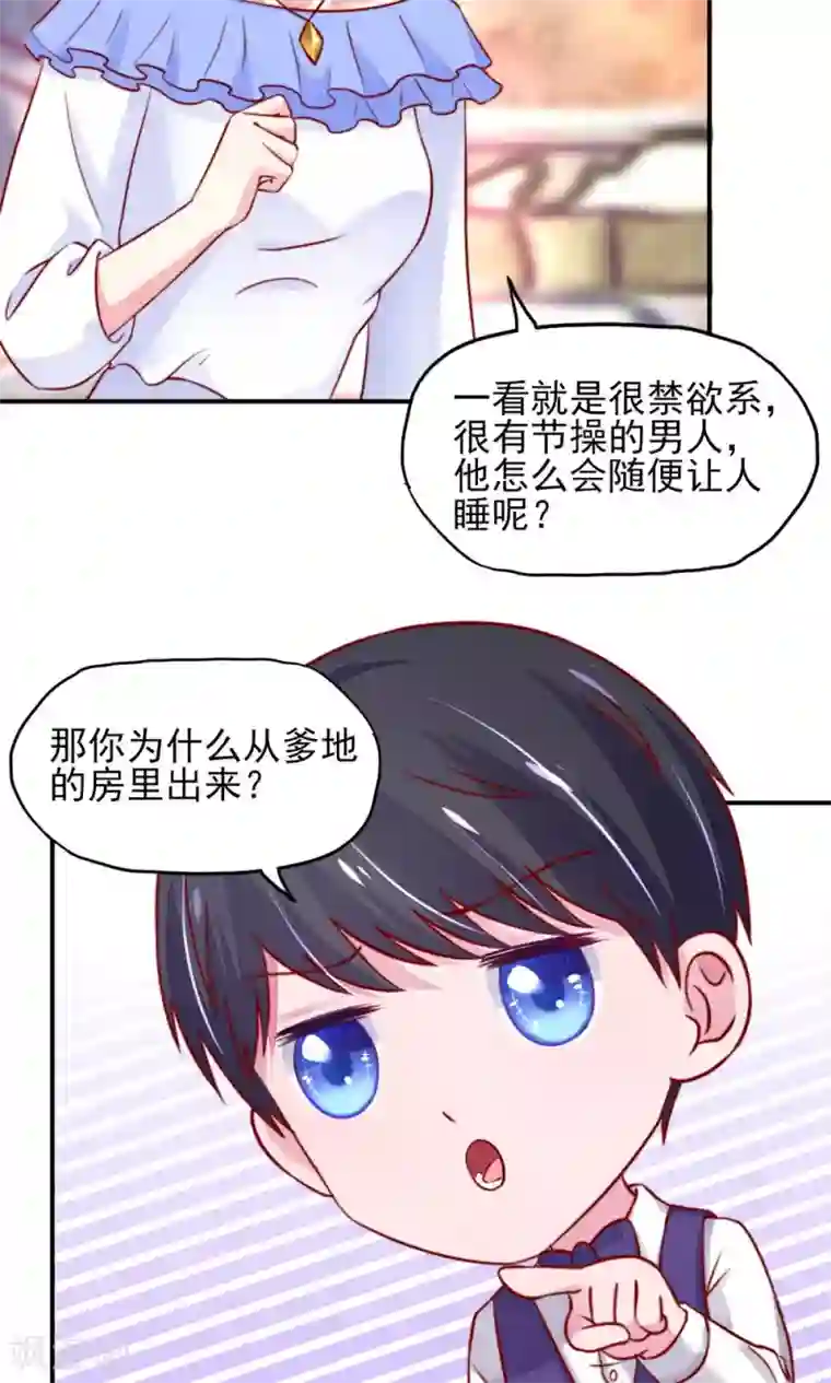 国民男神缠上身第41话 爹地，很好睡