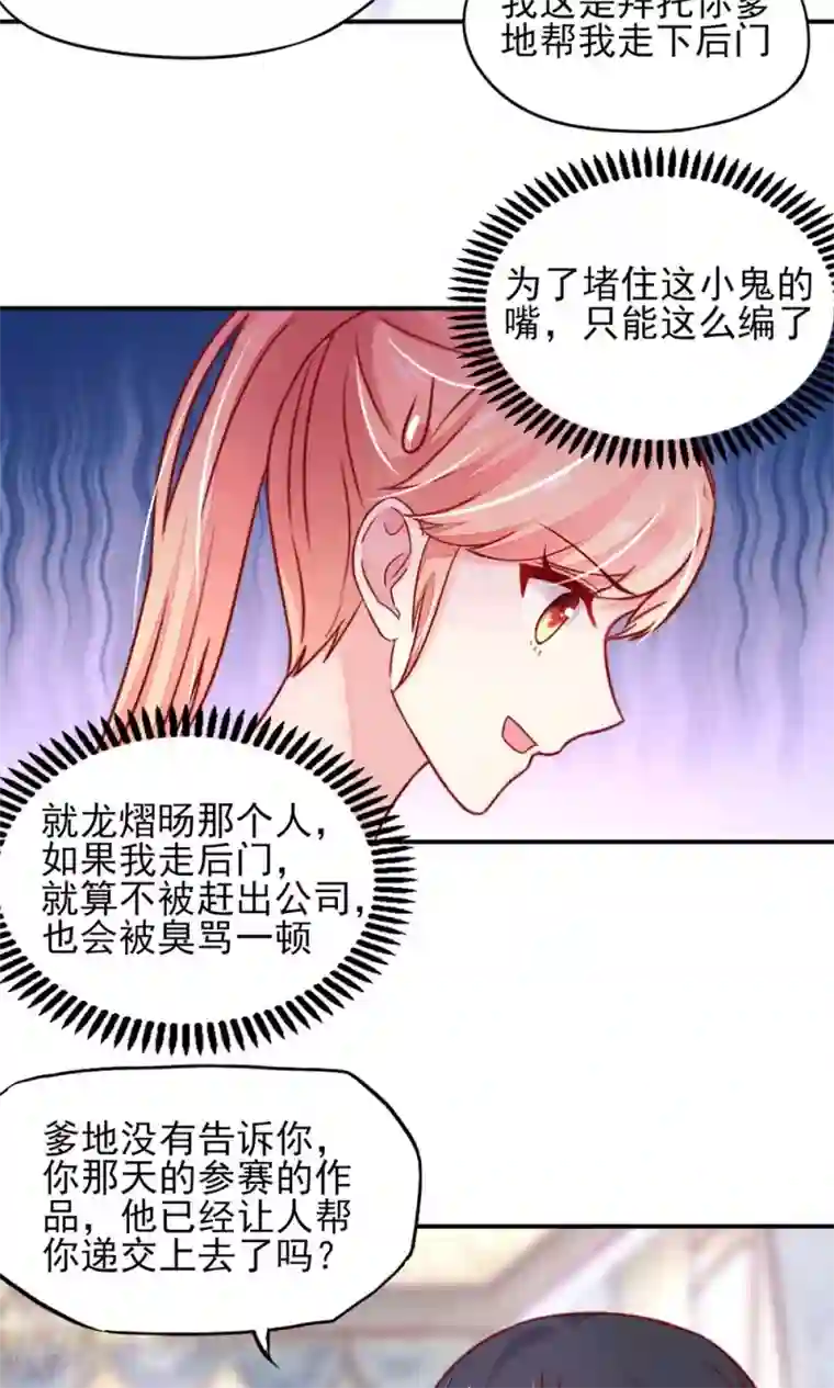 国民男神缠上身第41话 爹地，很好睡