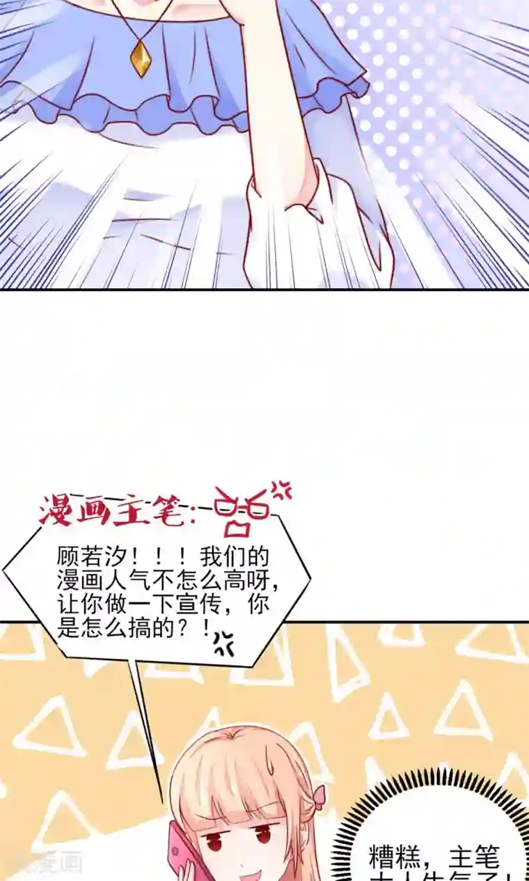 国民男神缠上身第41话 爹地，很好睡