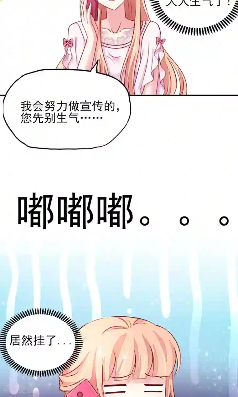 国民男神缠上身第41话 爹地，很好睡