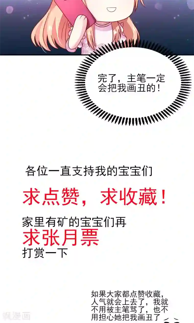 国民男神缠上身第41话 爹地，很好睡