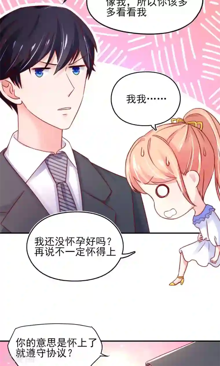 国民男神缠上身第41话 爹地，很好睡