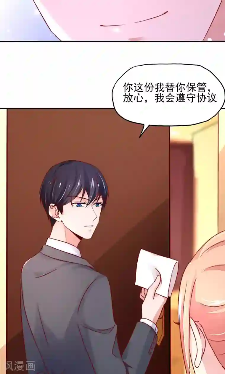 国民男神缠上身第41话 爹地，很好睡