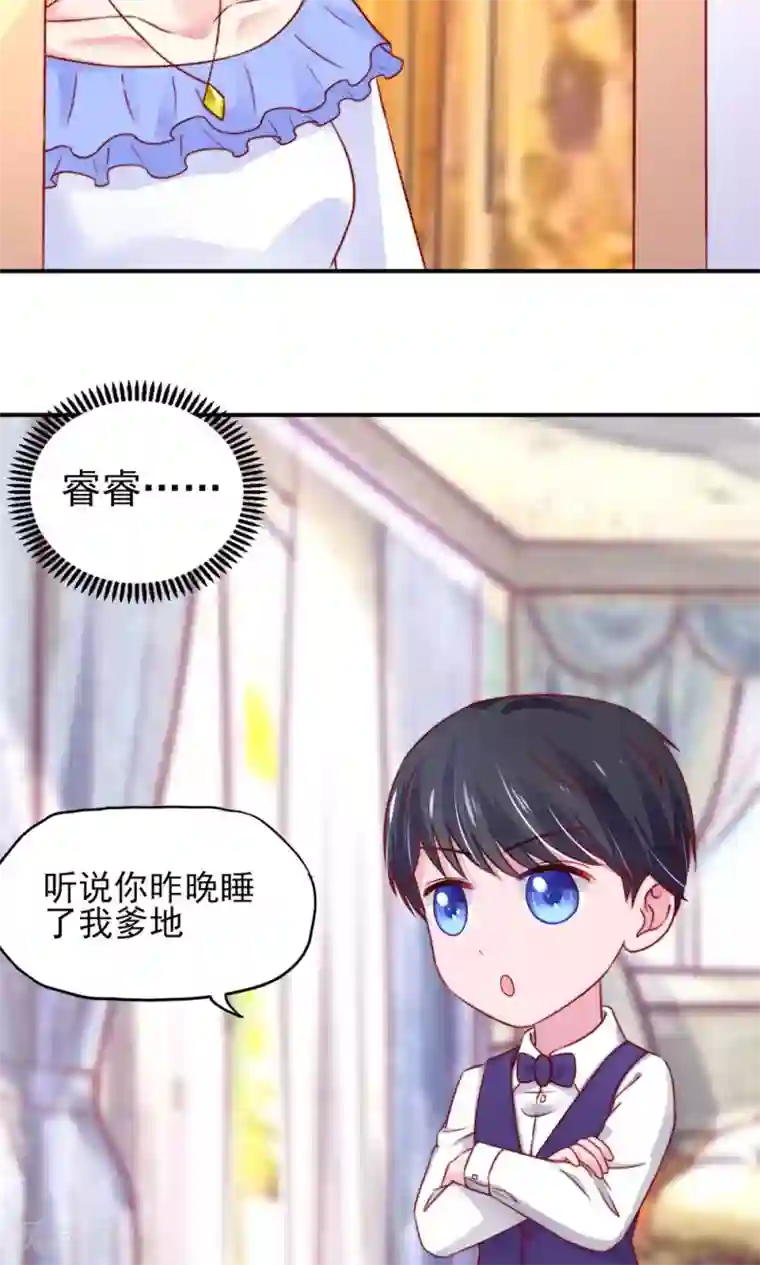 国民男神缠上身第41话 爹地，很好睡