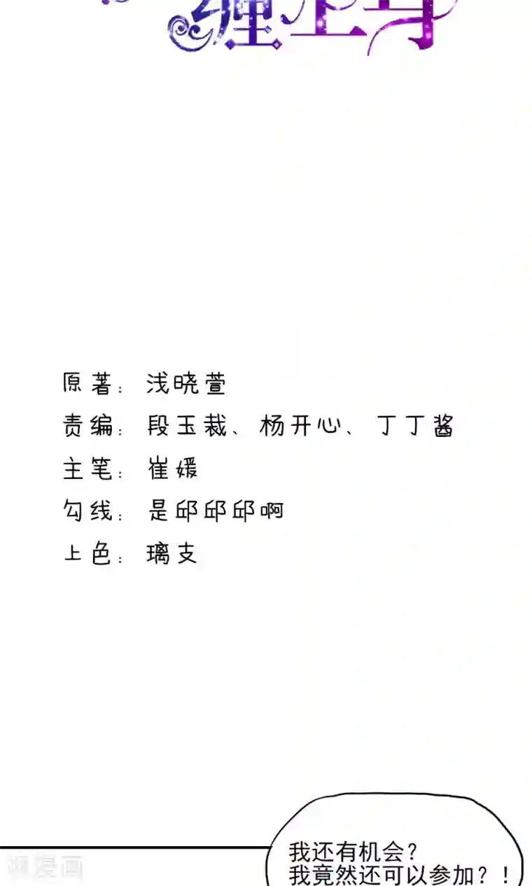 国民男神缠上身第42话 难道，要她赔车？