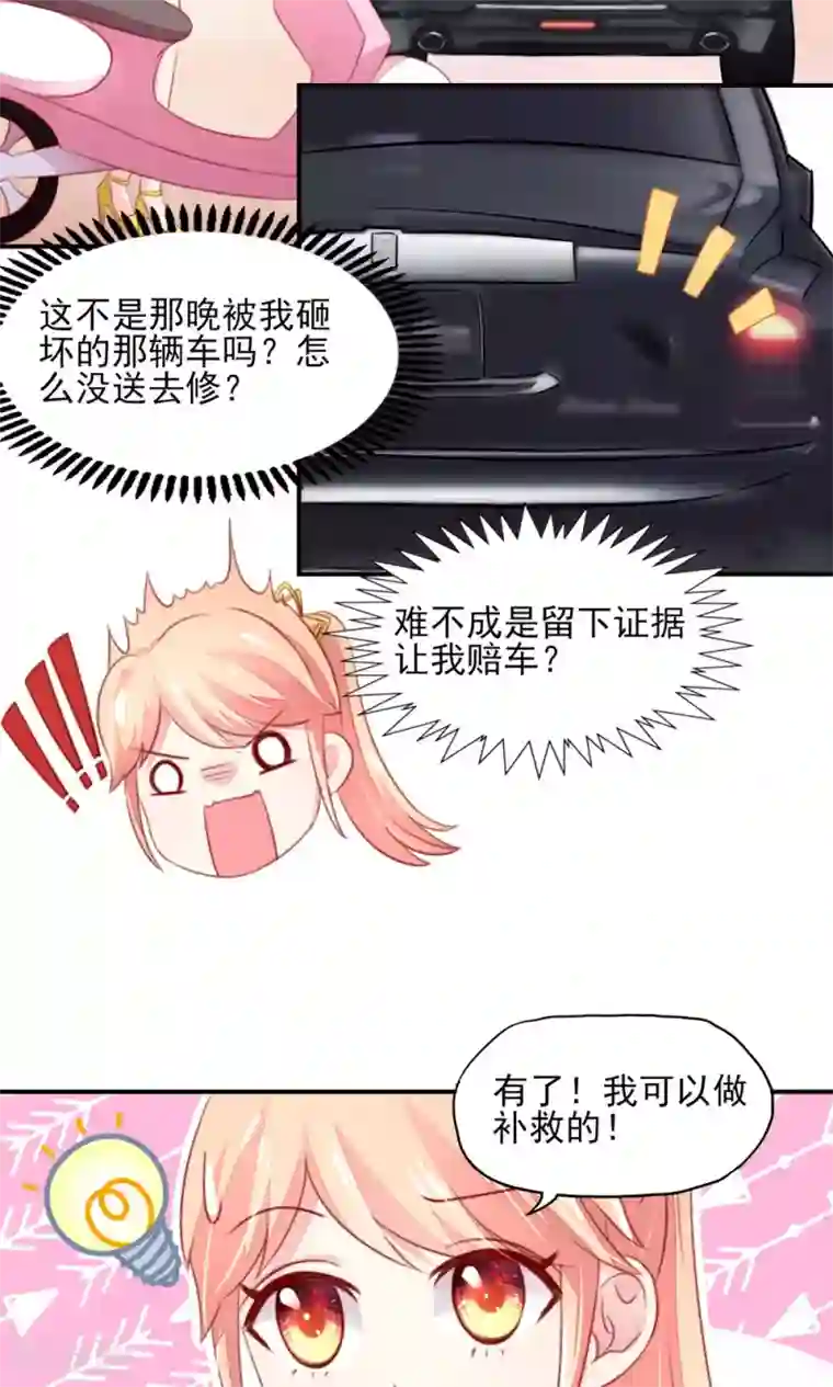 国民男神缠上身第42话 难道，要她赔车？