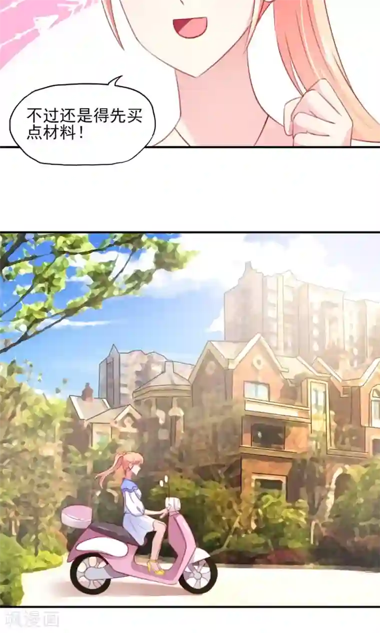 国民男神缠上身第42话 难道，要她赔车？
