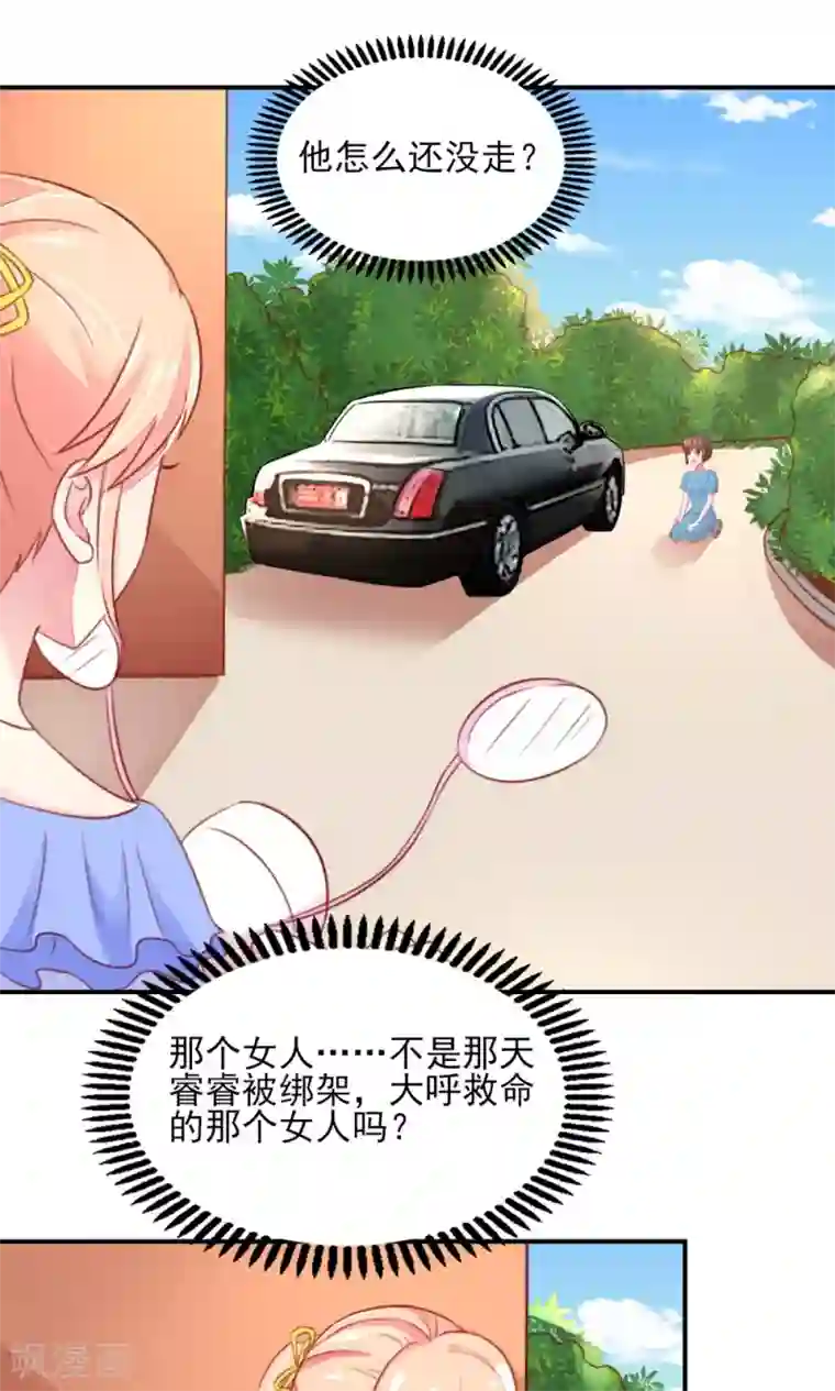 国民男神缠上身第42话 难道，要她赔车？