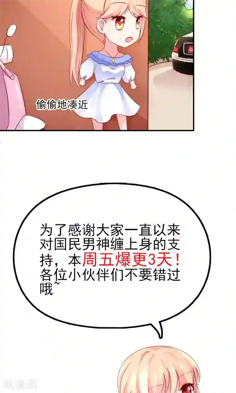 国民男神缠上身第42话 难道，要她赔车？