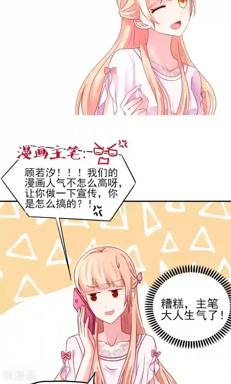 国民男神缠上身第42话 难道，要她赔车？