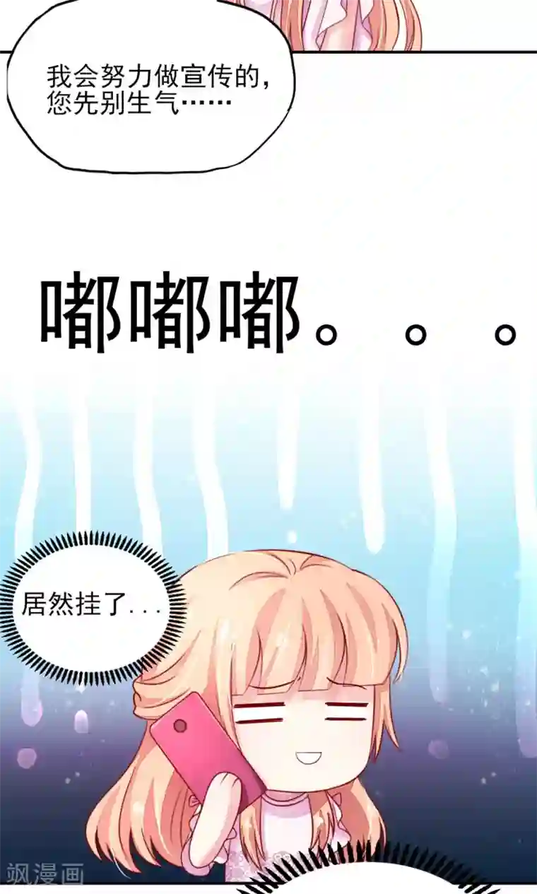 国民男神缠上身第42话 难道，要她赔车？
