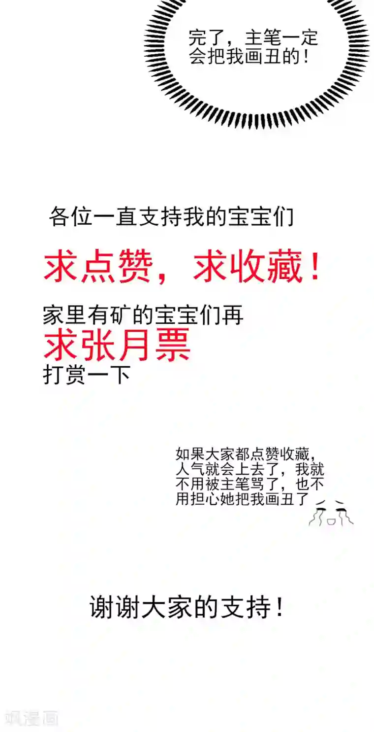 国民男神缠上身第42话 难道，要她赔车？
