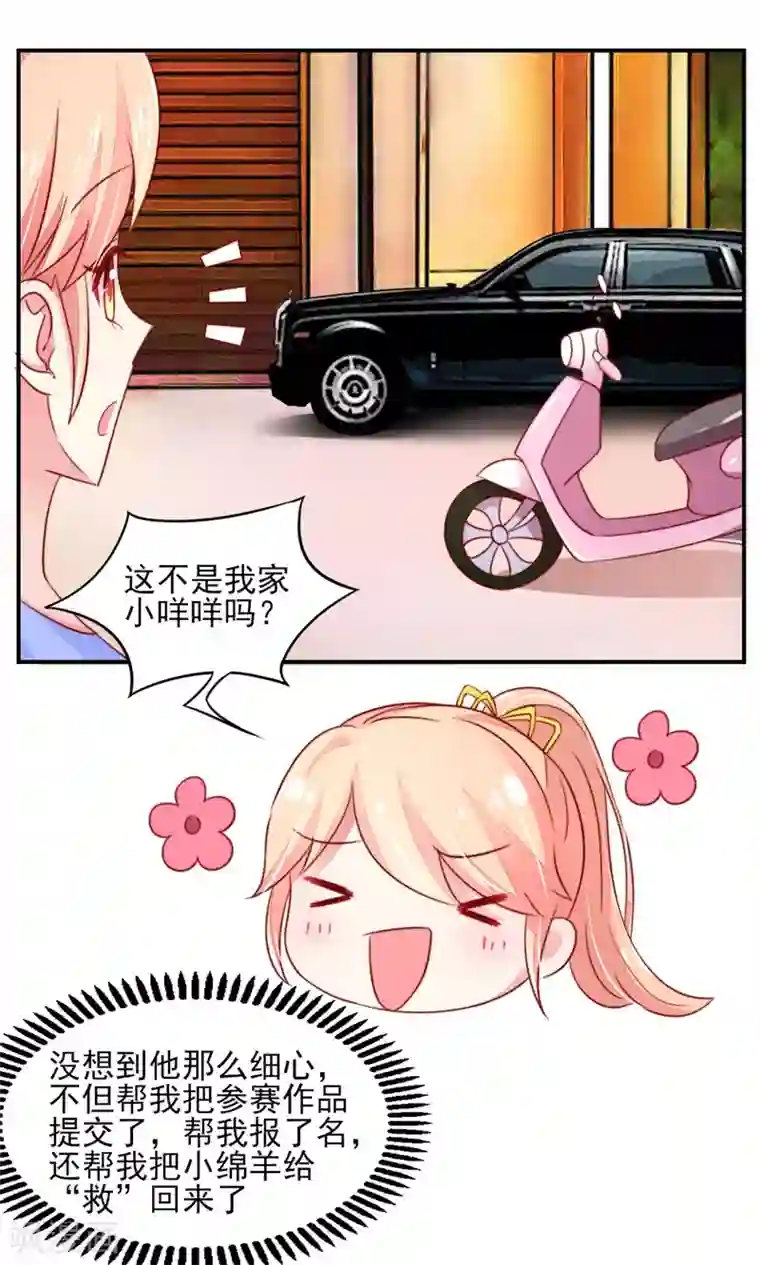 国民男神缠上身第42话 难道，要她赔车？