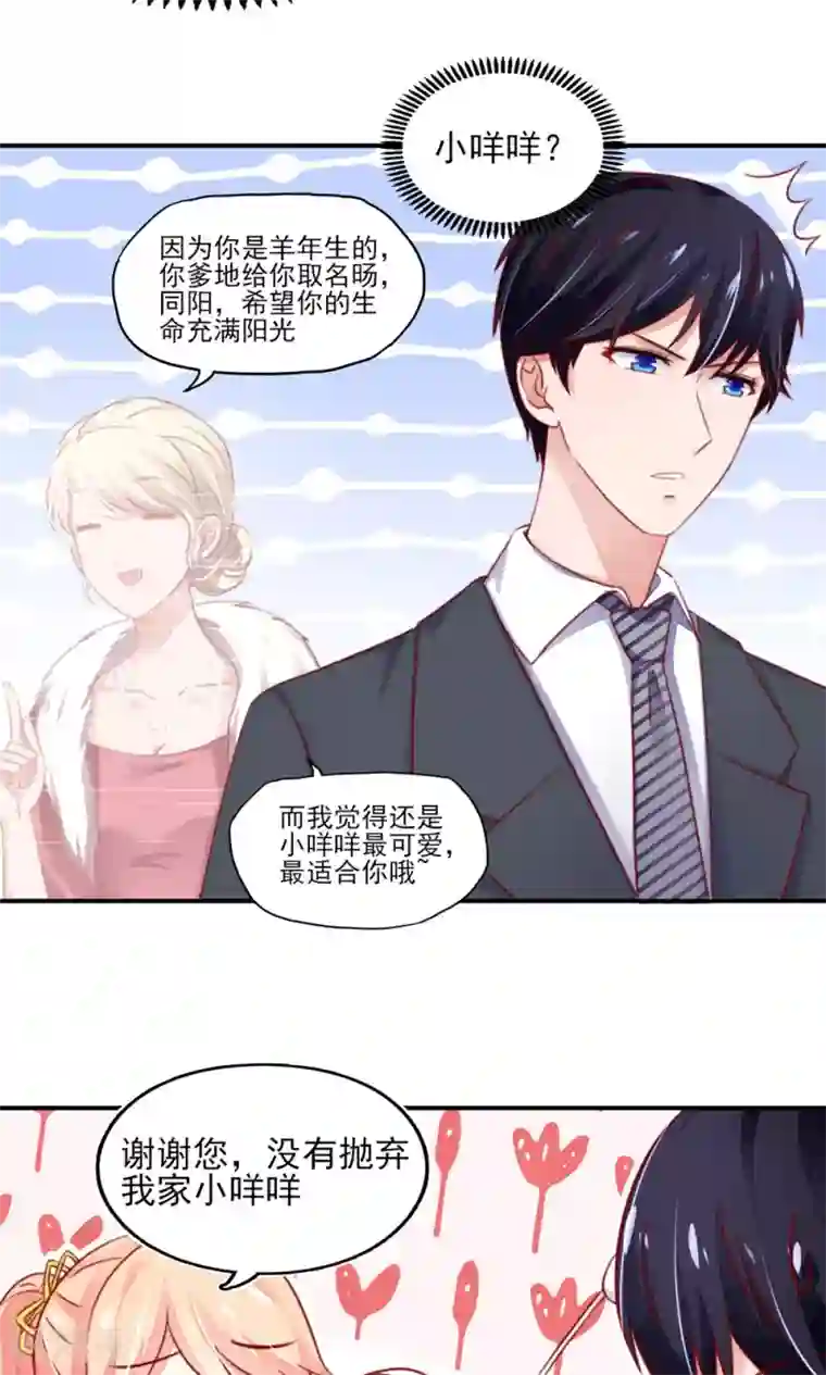 国民男神缠上身第42话 难道，要她赔车？