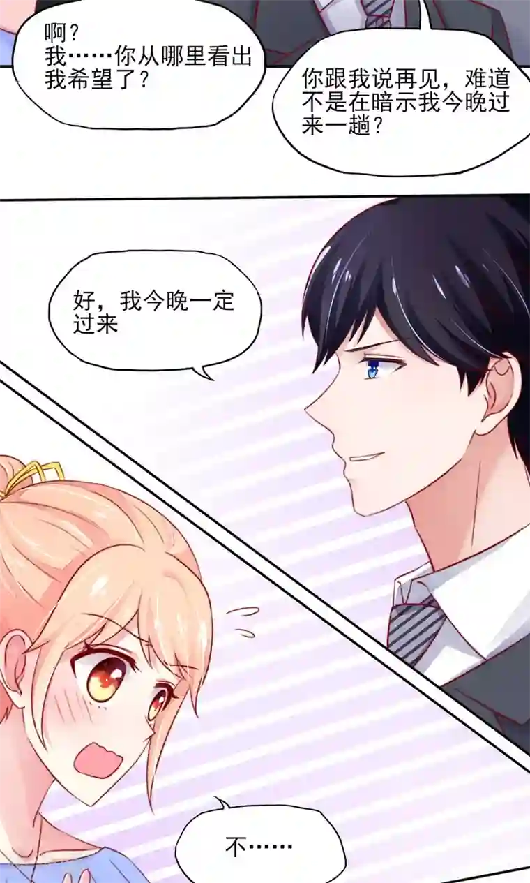 国民男神缠上身第42话 难道，要她赔车？