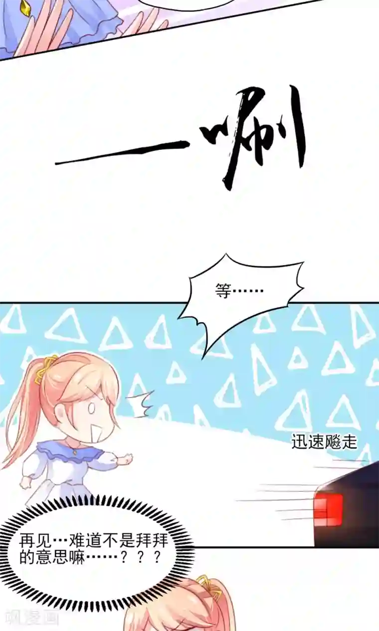 国民男神缠上身第42话 难道，要她赔车？