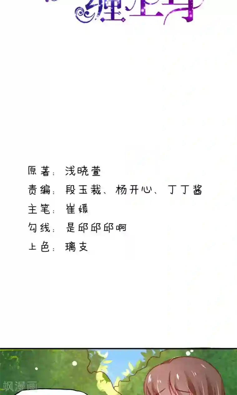 国民男神缠上身第43话 不是，存心背叛