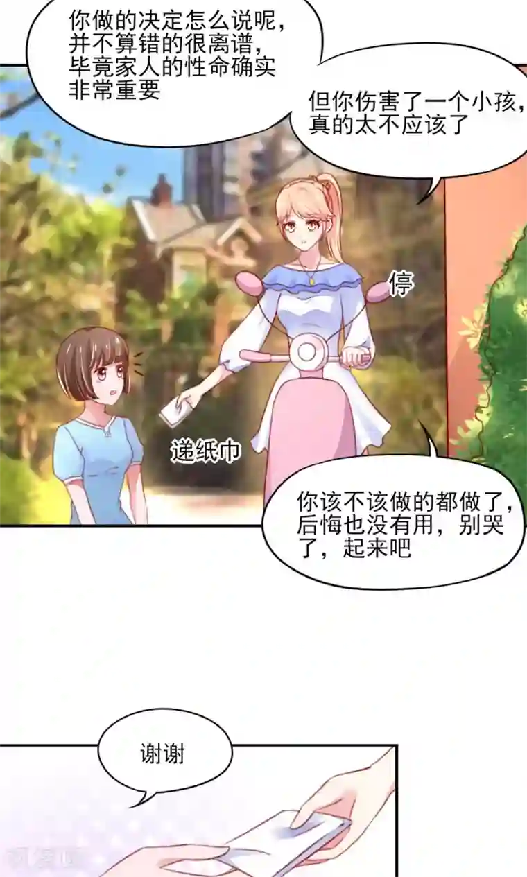 国民男神缠上身第43话 不是，存心背叛