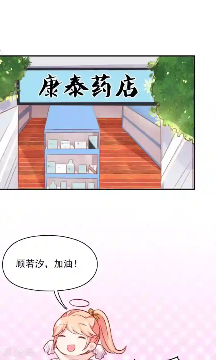 国民男神缠上身第43话 不是，存心背叛