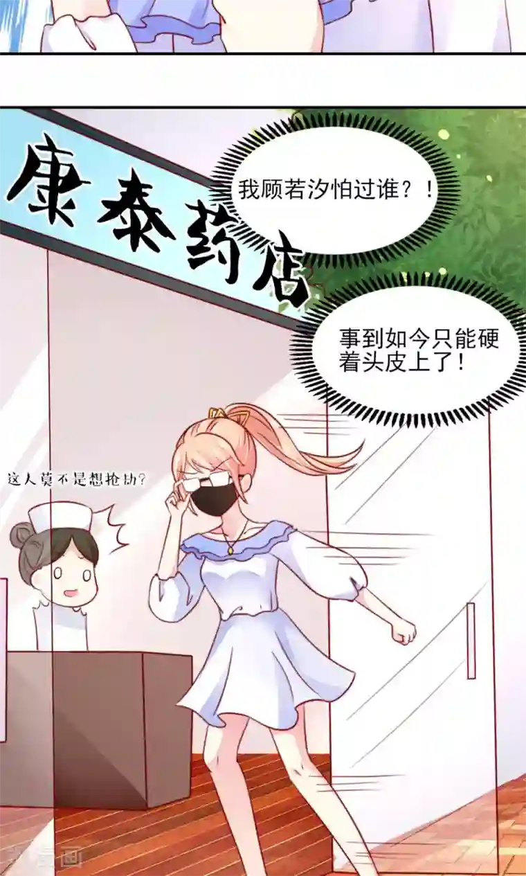 国民男神缠上身第43话 不是，存心背叛