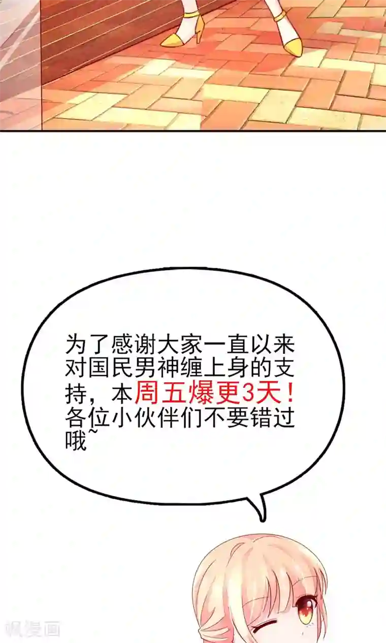 国民男神缠上身第43话 不是，存心背叛
