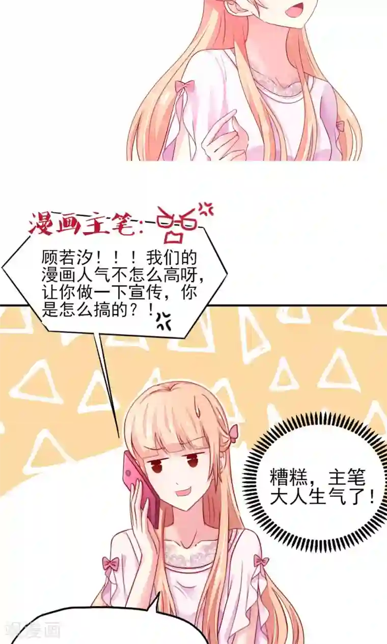 国民男神缠上身第43话 不是，存心背叛