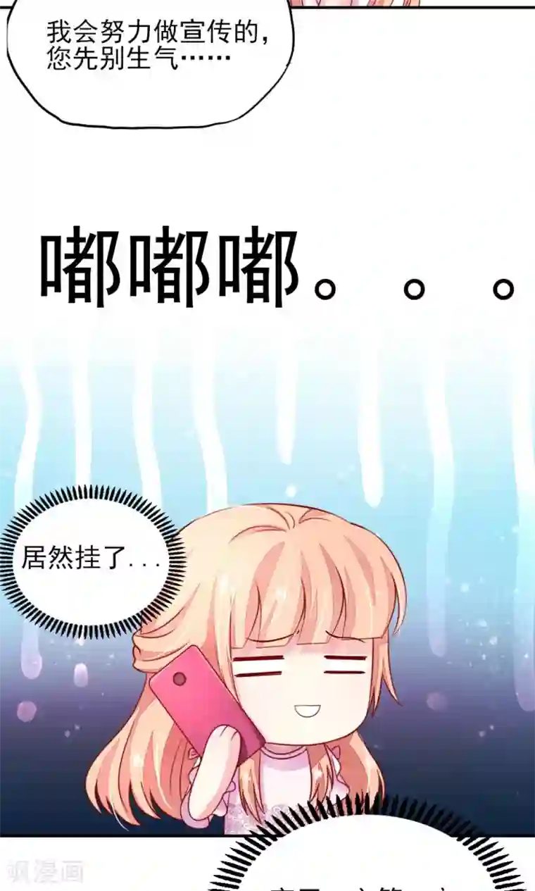 国民男神缠上身第43话 不是，存心背叛