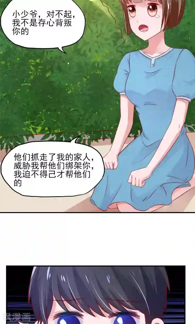 国民男神缠上身第43话 不是，存心背叛