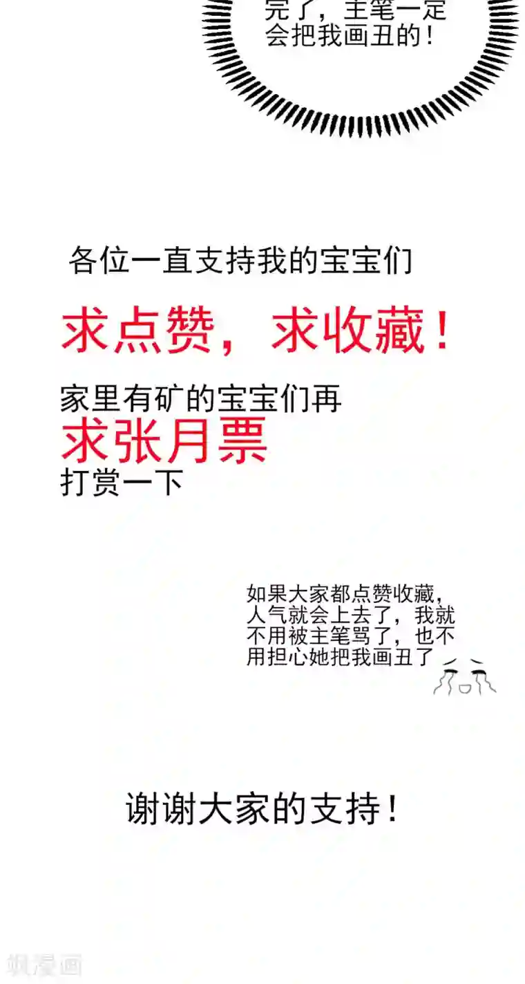 国民男神缠上身第43话 不是，存心背叛