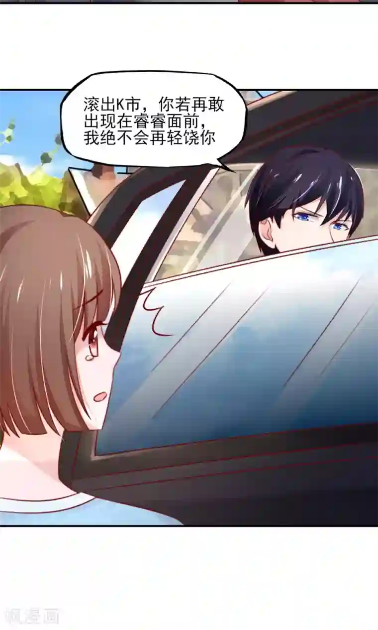 国民男神缠上身第43话 不是，存心背叛