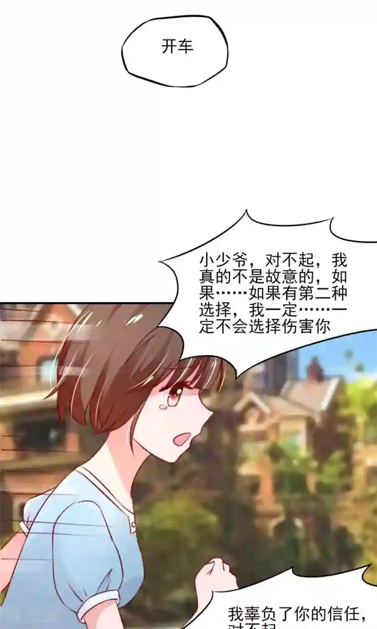 国民男神缠上身第43话 不是，存心背叛