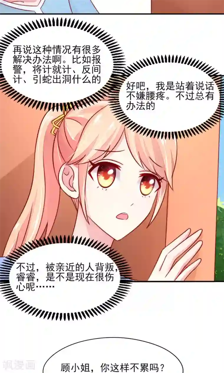 国民男神缠上身第43话 不是，存心背叛