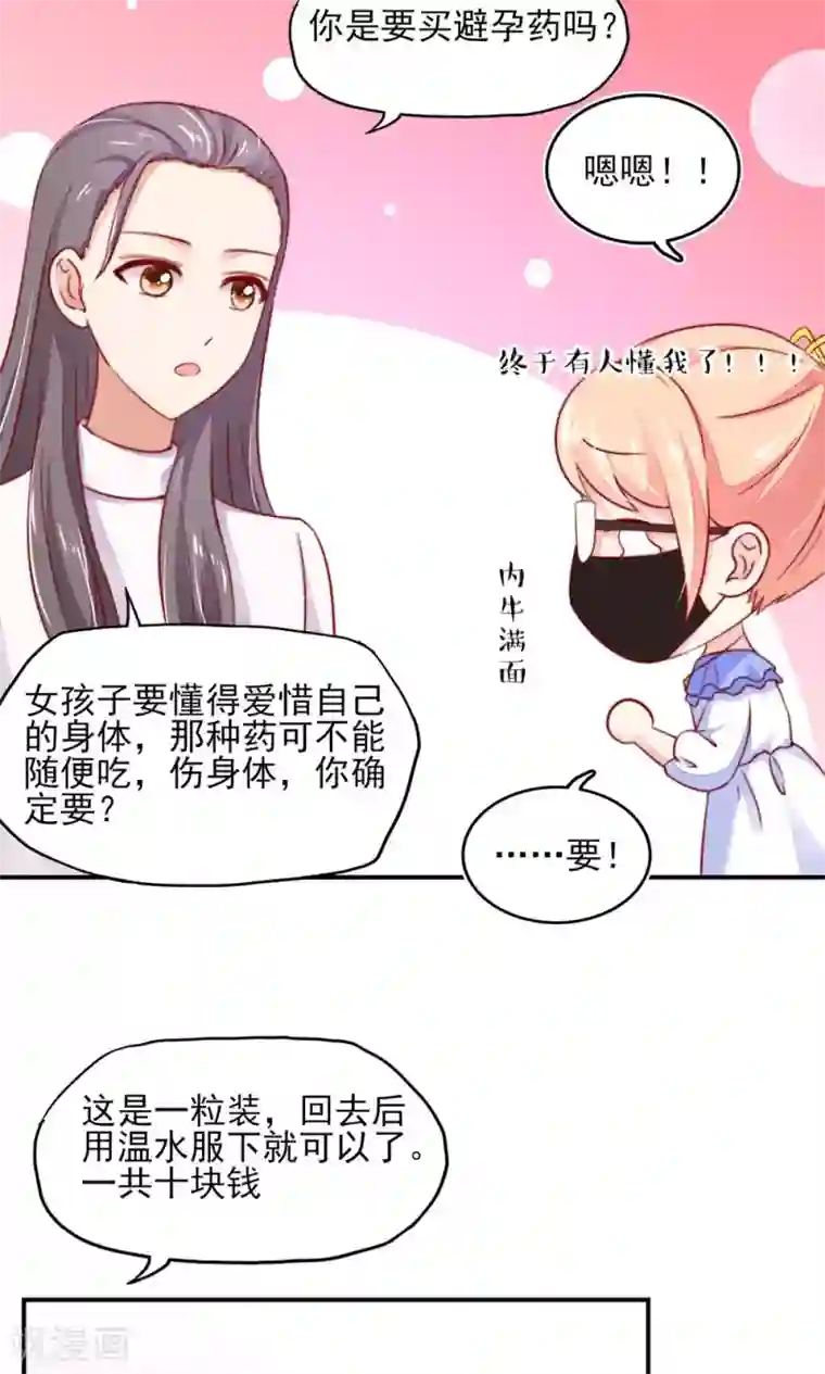 国民男神缠上身第44话 那个，还有型号？