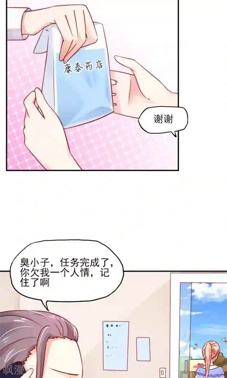 国民男神缠上身第44话 那个，还有型号？