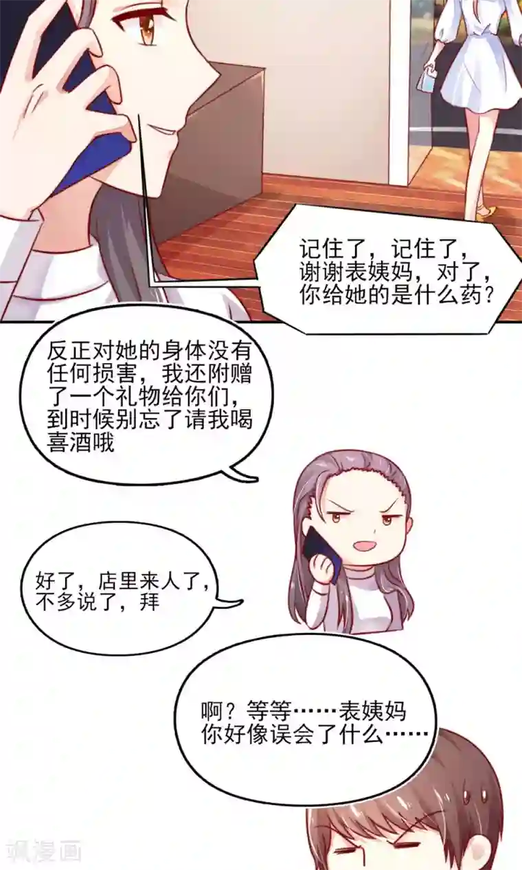 国民男神缠上身第44话 那个，还有型号？