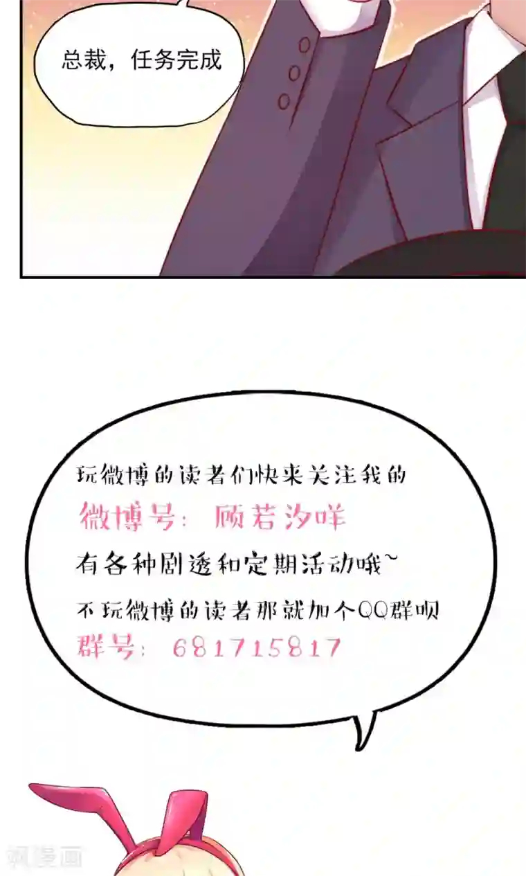 国民男神缠上身第44话 那个，还有型号？