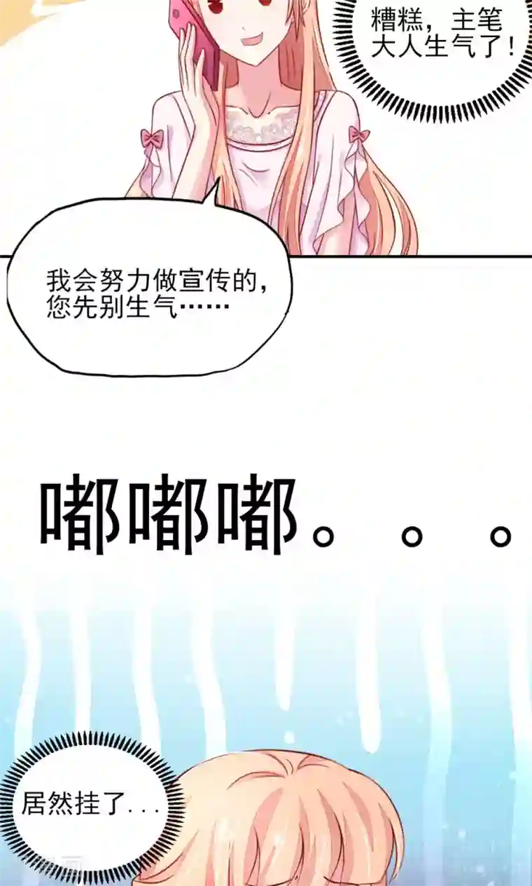 国民男神缠上身第44话 那个，还有型号？