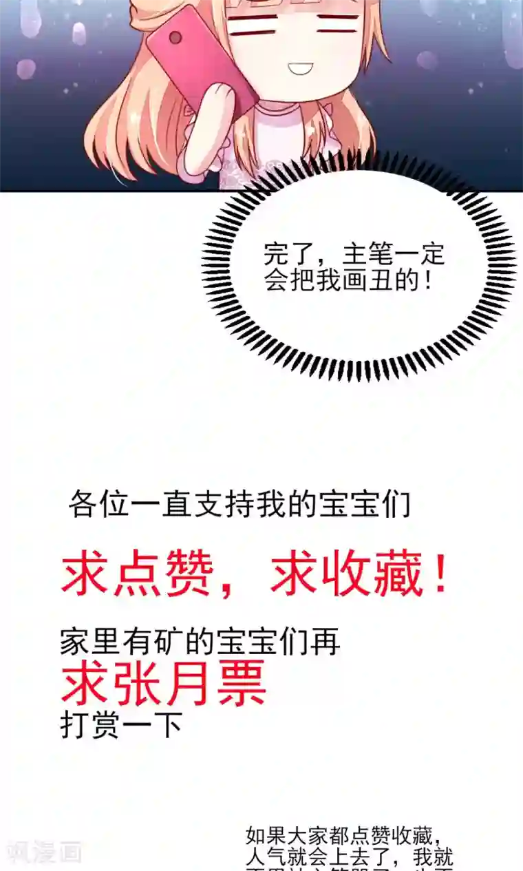 国民男神缠上身第44话 那个，还有型号？