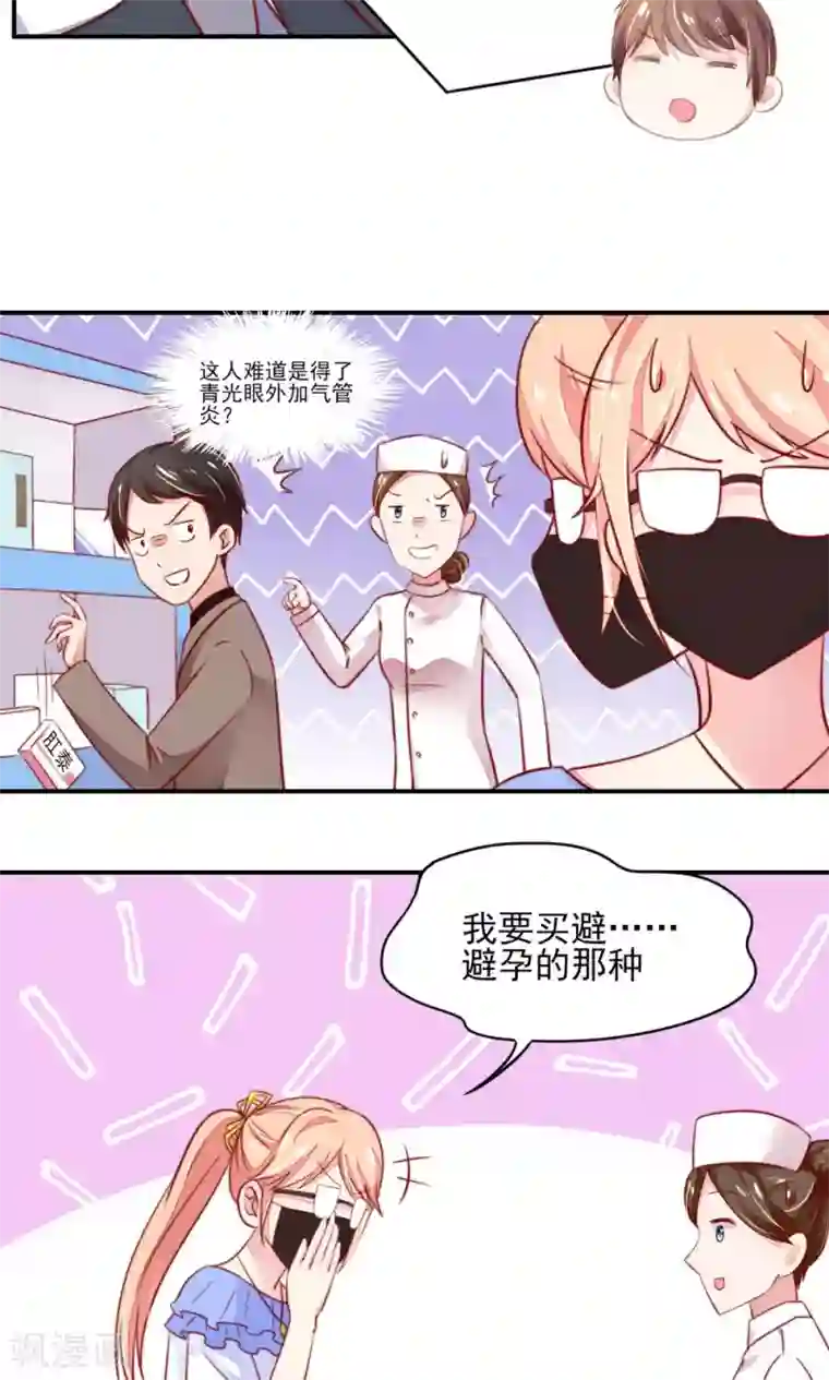 国民男神缠上身第44话 那个，还有型号？