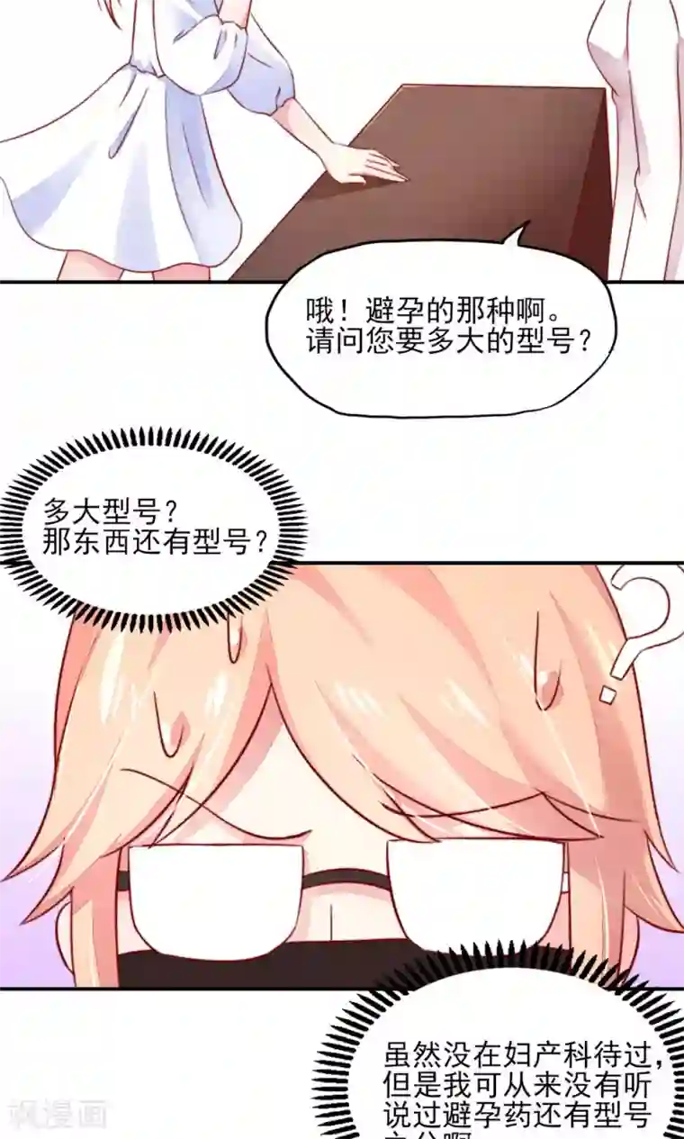 国民男神缠上身第44话 那个，还有型号？