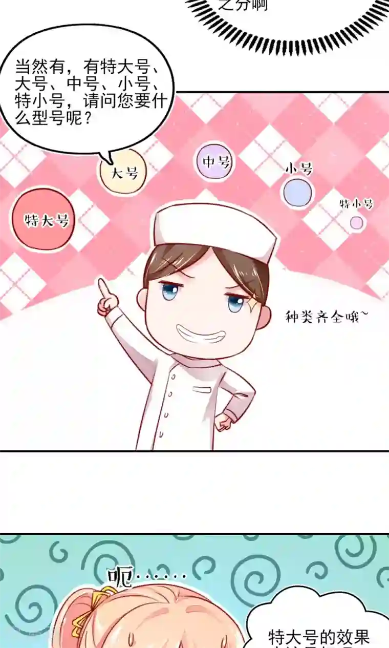 国民男神缠上身第44话 那个，还有型号？