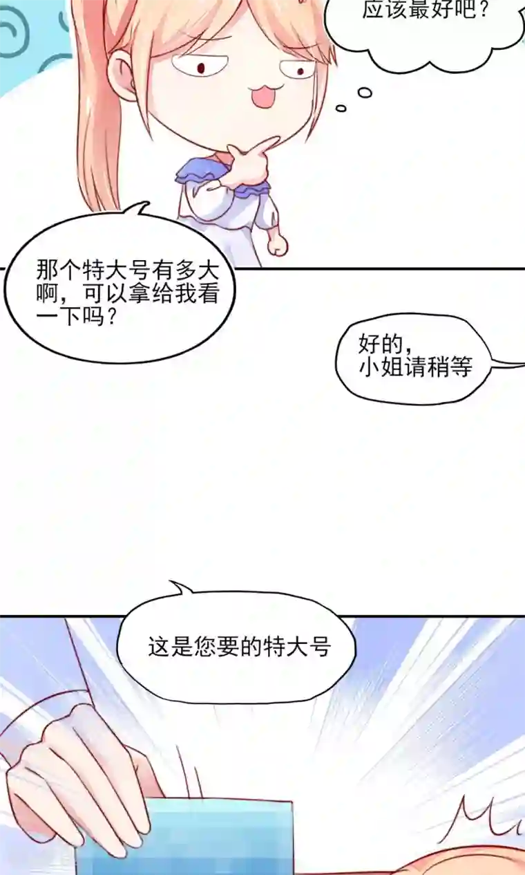 国民男神缠上身第44话 那个，还有型号？