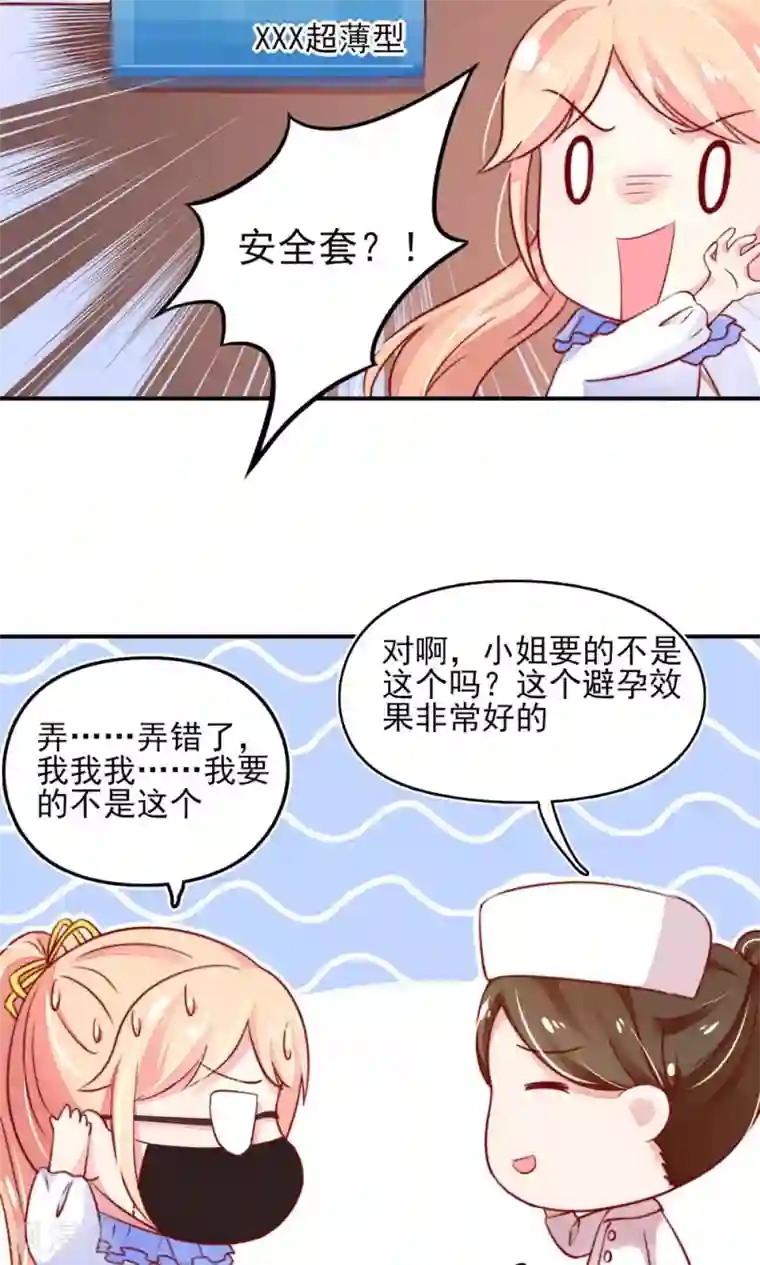 国民男神缠上身第44话 那个，还有型号？