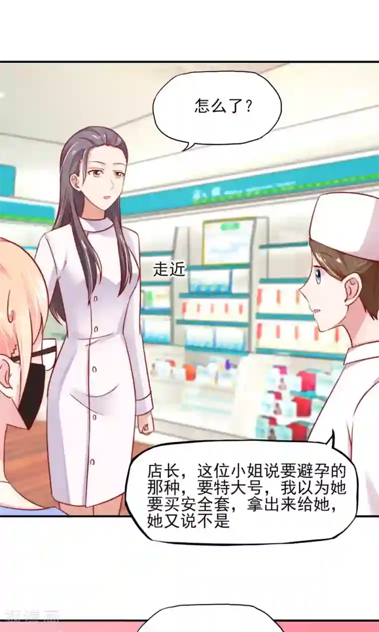 国民男神缠上身第44话 那个，还有型号？