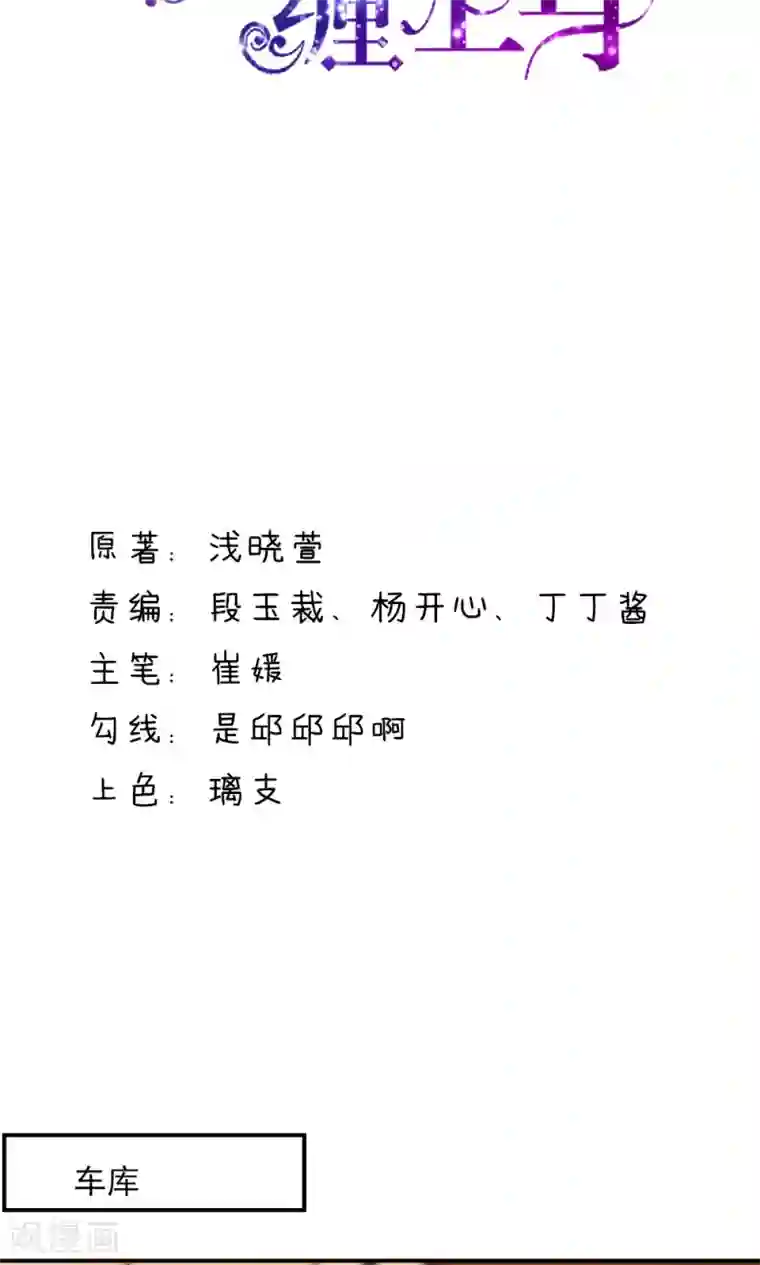 国民男神缠上身第45话 豪城，玩的起吗